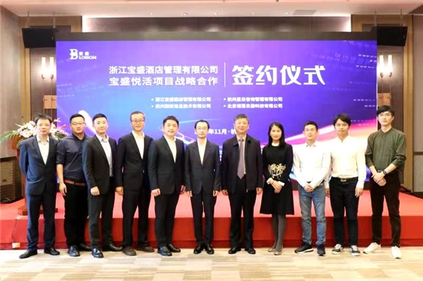 浙江寶盛集團攜手諸葛io，共創(chuàng)酒店互聯(lián)網(wǎng)+新篇章！