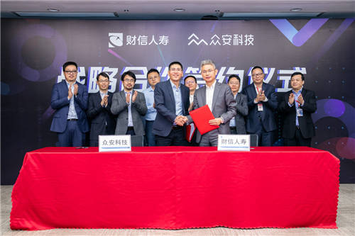 聚焦數(shù)字化轉(zhuǎn)型愿景，財(cái)信人壽與眾安科技戰(zhàn)略合作加碼