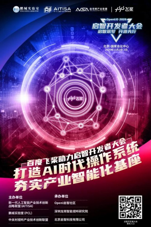 夯實(shí)產(chǎn)業(yè)智能化基座，OpenI/O 2020啟智開發(fā)者大會(huì)縱論深度學(xué)習(xí)