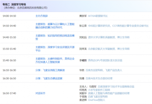 夯實(shí)產(chǎn)業(yè)智能化基座，OpenI/O 2020啟智開發(fā)者大會(huì)縱論深度學(xué)習(xí)