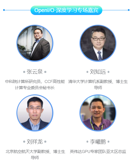 夯實(shí)產(chǎn)業(yè)智能化基座，OpenI/O 2020啟智開發(fā)者大會(huì)縱論深度學(xué)習(xí)