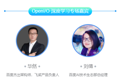 夯實(shí)產(chǎn)業(yè)智能化基座，OpenI/O 2020啟智開發(fā)者大會(huì)縱論深度學(xué)習(xí)