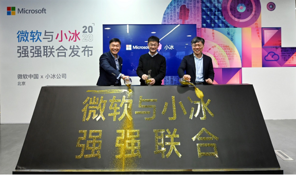 微軟中國與小冰公司達成戰(zhàn)略合作，深化AI+云計算商業(yè)化行業(yè)解決方案落地