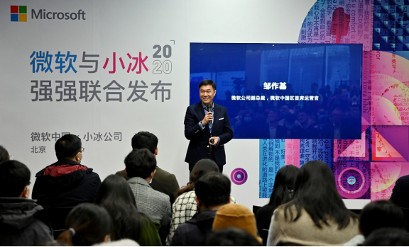 微軟中國與小冰公司達成戰(zhàn)略合作，深化AI+云計算商業(yè)化行業(yè)解決方案落地