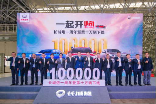 共同暢享全場景皮卡生活，廣州車展長城炮發(fā)布全新用戶戰(zhàn)略