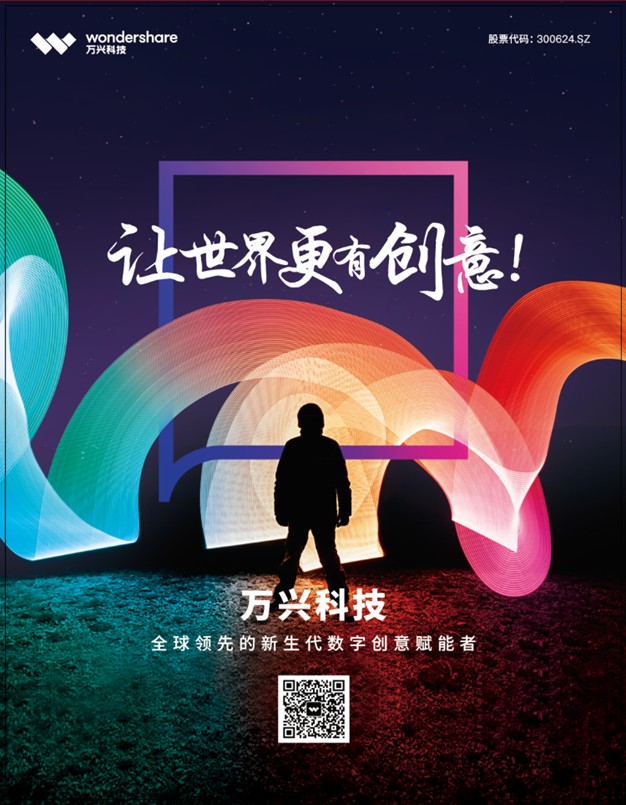 萬興科技屢獲海內(nèi)外大獎  數(shù)字創(chuàng)意戰(zhàn)略成效凸顯