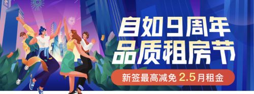 回饋租客，深圳自如海量特惠房源限時搶