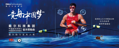 以科技賦能體育，戴爾科技見(jiàn)證榮耀每一刻