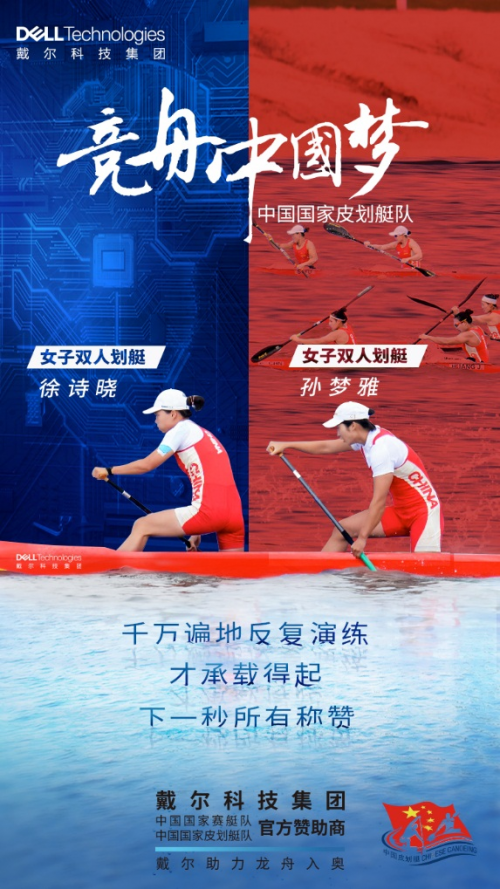 以科技賦能體育，戴爾科技見(jiàn)證榮耀每一刻