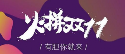 店寶寶：今年雙11有哪些值得一提的新亮點？