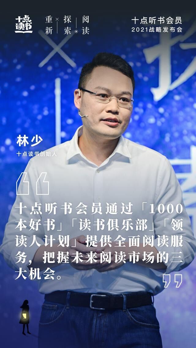 十點(diǎn)讀書發(fā)布2021聽書會員戰(zhàn)略，構(gòu)建閱讀共同體，實(shí)現(xiàn)產(chǎn)業(yè)升級