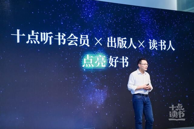十點(diǎn)讀書發(fā)布2021聽書會員戰(zhàn)略，構(gòu)建閱讀共同體，實(shí)現(xiàn)產(chǎn)業(yè)升級