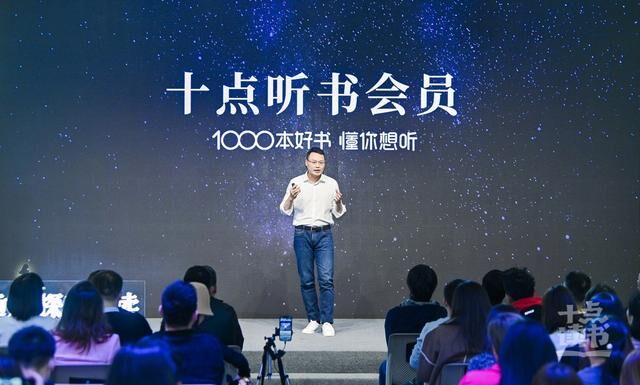 十點(diǎn)讀書發(fā)布2021聽書會員戰(zhàn)略，構(gòu)建閱讀共同體，實(shí)現(xiàn)產(chǎn)業(yè)升級