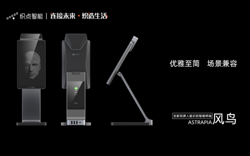 刷臉支付+互動營銷兩不誤，織點(diǎn)智能發(fā)布商用智能超輕雙屏