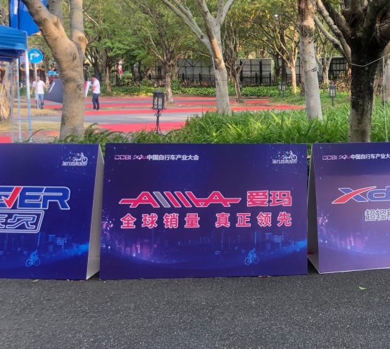 首屆中國自行車電動車流行趨勢發(fā)布會召開，愛瑪新品驚艷全場