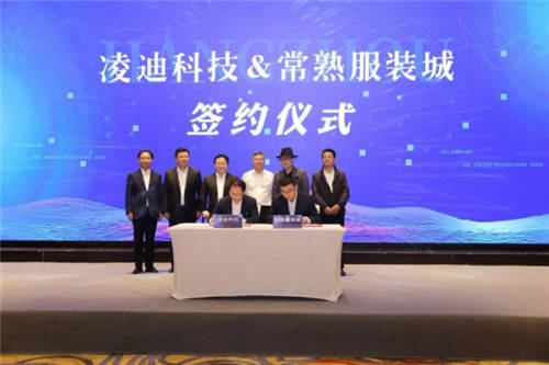凌迪科技Style3D簽約常熟服裝城，共同打造傳統(tǒng)產業(yè)數(shù)字新生態(tài)！