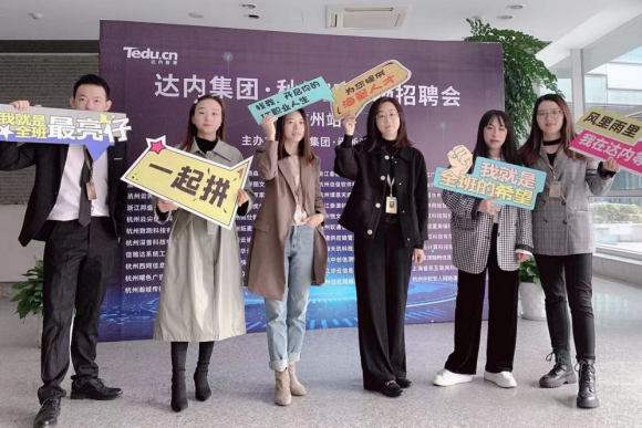 達內(nèi)教育舉辦杭州秋季專場招聘會，精準服務(wù)促就業(yè)