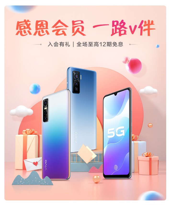 回饋粉絲、心系用戶，vivo會(huì)員感恩節(jié)活動(dòng)即將開啟
