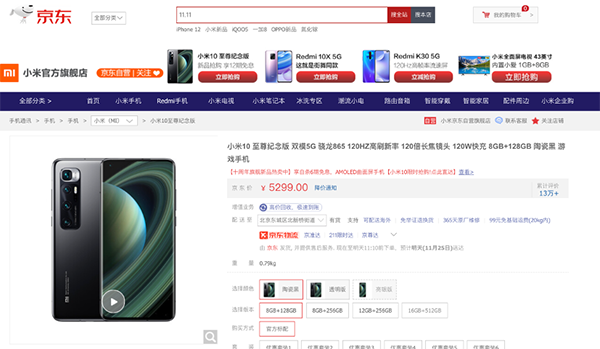 小米手機(jī)全球銷量挺進(jìn)前三，小米10至尊紀(jì)念版京東僅需5299元起