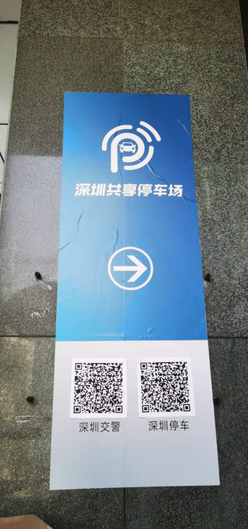 捷停車·租車位81個項(xiàng)目已接入“深圳共享停車”服務(wù)平臺