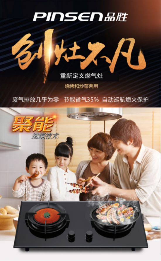 品勝紅外線集成灶：為什么紅外集成灶更節(jié)能？