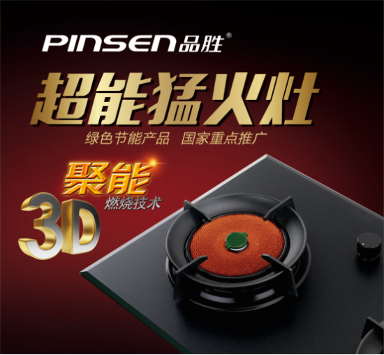 品勝紅外線集成灶：為什么紅外集成灶更節(jié)能？