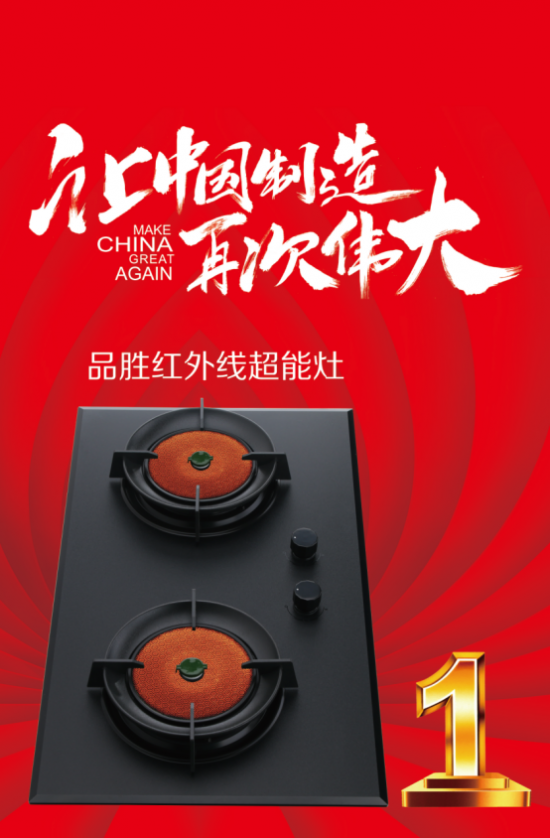品勝紅外線集成灶：為什么紅外集成灶更節(jié)能？