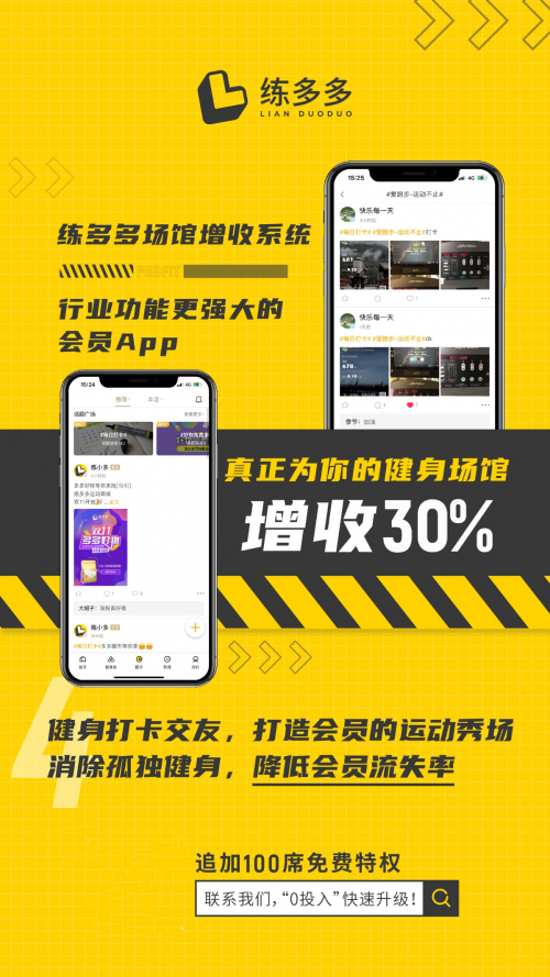 練多多場館增收系統(tǒng)，幫助健身俱樂部建立社交圈