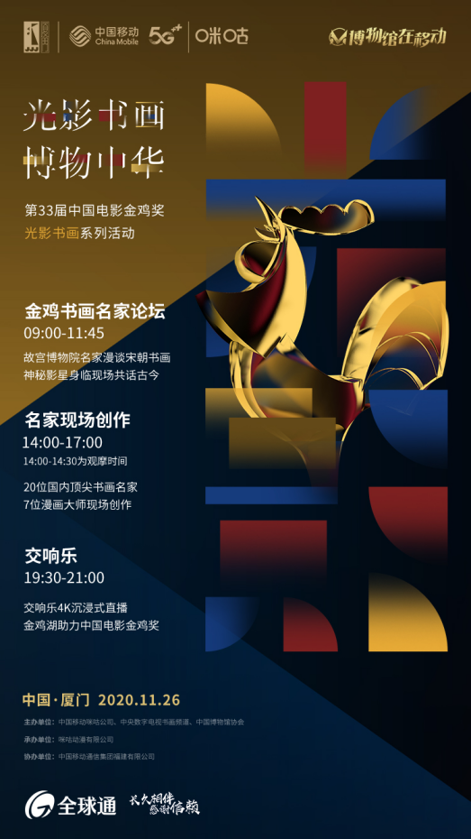 虛擬偶像“犀”亮相金雞獎(jiǎng)開幕式 5G+AI黑科技詮述廈門魅力