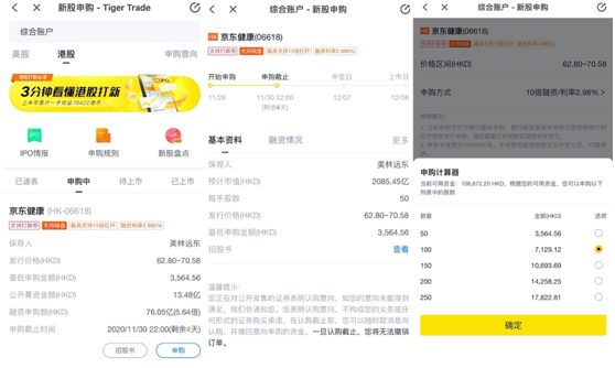京東健康沖刺港交所今起招股，老虎證券打新通道已開啟最高支持15倍杠桿
