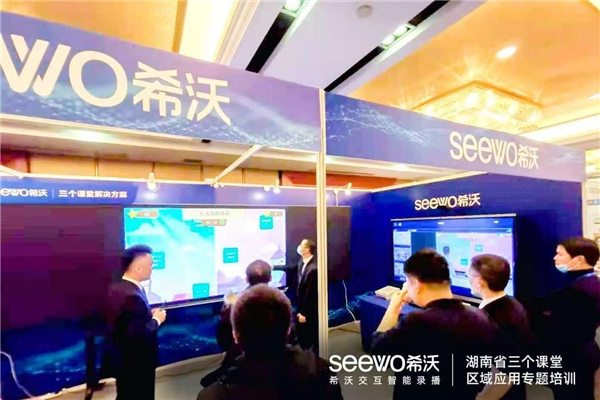 助推課堂革命，希沃受邀參與湖南省“三個(gè)課堂”專題培訓(xùn)會(huì)