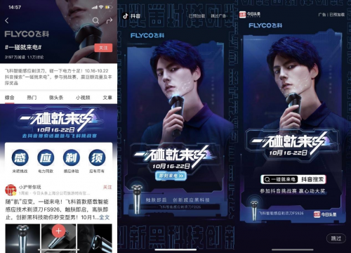 抖音家電熱榜NO.1，卡樸新媒體助力飛科超級(jí)挑戰(zhàn)賽打造互動(dòng)爆款