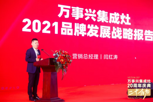 十大品牌萬(wàn)事興20周年慶典左烤右蒸 萬(wàn)事興蒸烤消集成灶爆品首發(fā)！