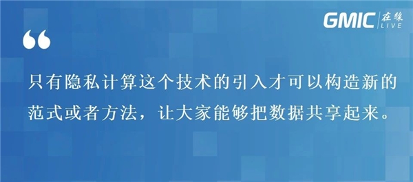 孫立林：隱私計算+區(qū)塊鏈締造數據融合全新基礎設施