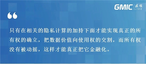 孫立林：隱私計算+區(qū)塊鏈締造數據融合全新基礎設施
