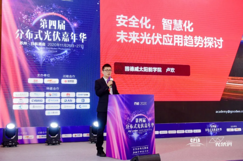 十四五“分布式光伏”可期，固德威以領(lǐng)先技術(shù)為智慧能源賦能