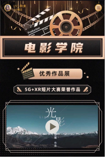 首屆海峽兩岸青年短片季圓滿收官，中國移動咪咕5G+XR技術(shù)賽道開啟電影未來無限想象