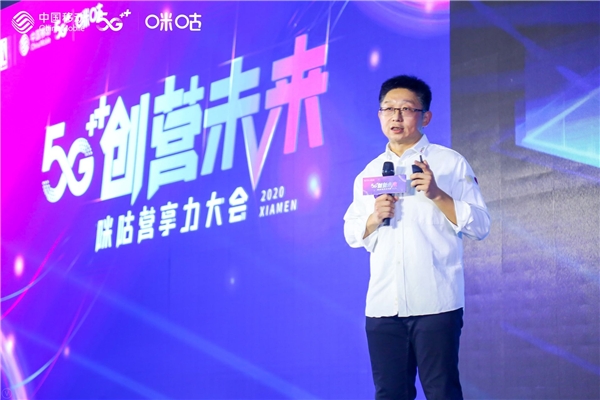 中國移動咪咕營享力大會落幕 引領5G數(shù)字內容產業(yè)新風向