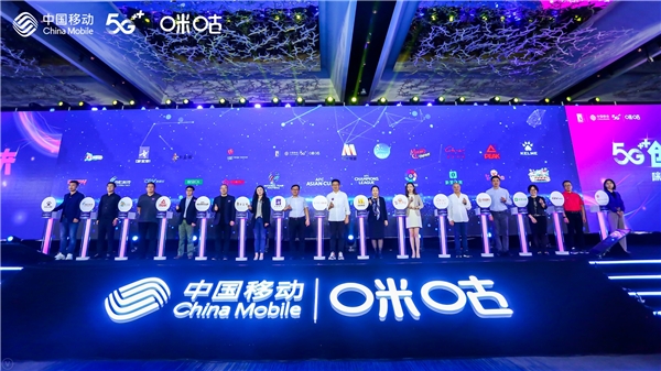 中國移動咪咕營享力大會落幕 引領5G數(shù)字內容產業(yè)新風向