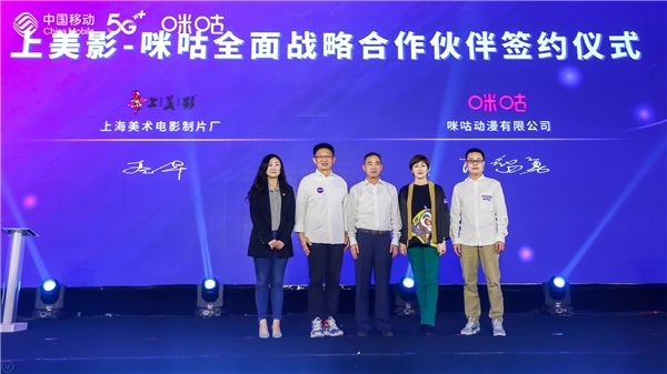 中國移動咪咕營享力大會落幕 引領5G數(shù)字內容產業(yè)新風向