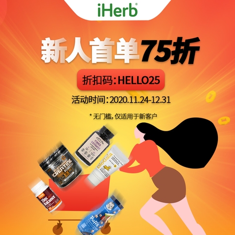 黑五迎鉅惠！母嬰產(chǎn)品選購請認準iHerb！
