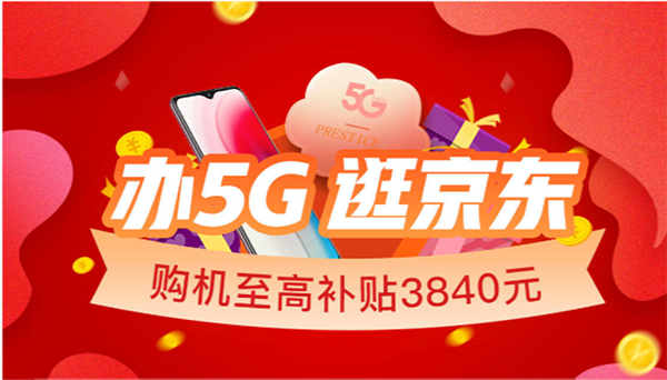 2020世界5G大會召開，京東放心換助力國產(chǎn)品牌領(lǐng)跑5G時代