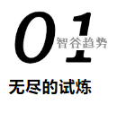 科技的下一個時代，我們誓要搏未來，但要去哪里？