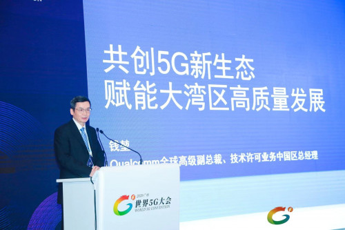 高通亮相2020世界5G大會 與合作伙伴共享共贏5G機遇