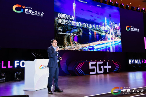 高通亮相2020世界5G大會 與合作伙伴共享共贏5G機遇