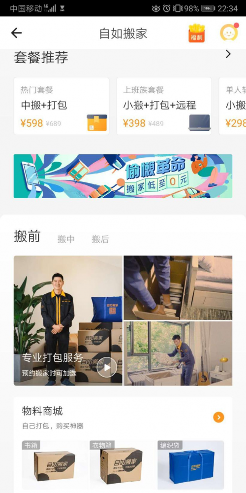 天津自如搬家服務(wù)不斷升級，租客解鎖搬家新方式