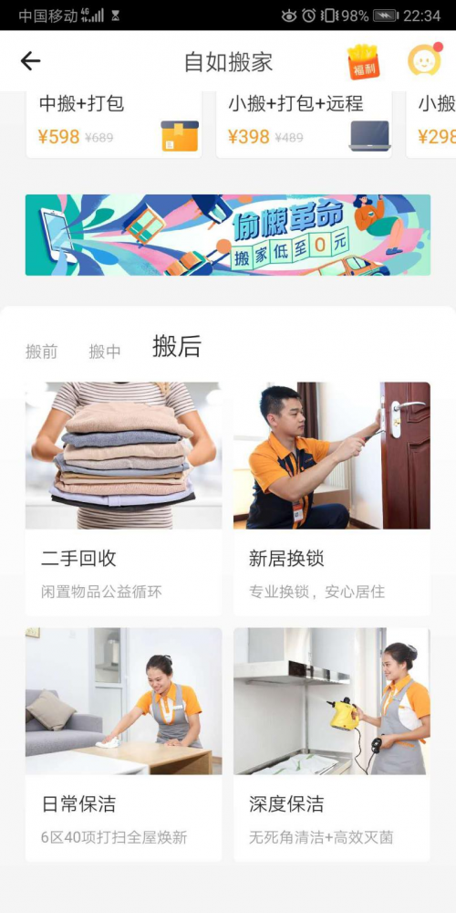 天津自如搬家服務(wù)不斷升級，租客解鎖搬家新方式