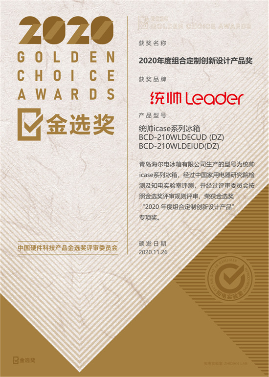 2020金選獎結果出爐！Leader冰箱用戶的眼光受肯定