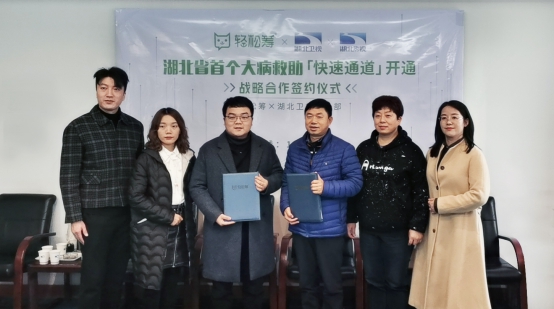 輕松籌聯(lián)手湖北衛(wèi)視，成立湖北省首個(gè)大病救助快速通道