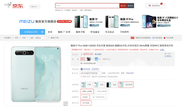 2020年度高顏值手機(jī)大搜羅，iPhone 11紫色京東下單4399元起